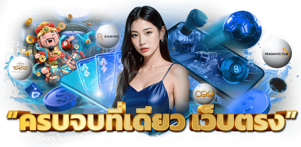 DORAEMON168 เว็บเดิมพันออนไลน์ครบวงจร สล็อต บาคาร่า แทงบอล จบในเว็บเดียว